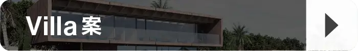 Villaボタン