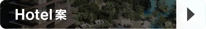Hotelボタン